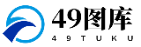 49图库官方唯一网站